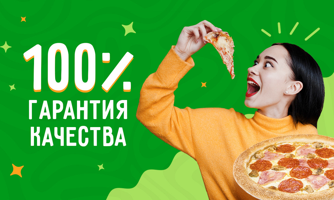 100% гарантия качества